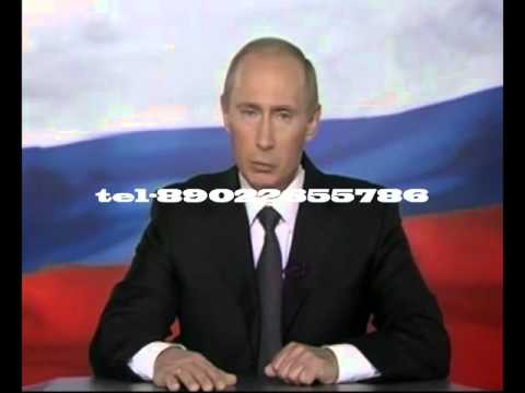 Скачать поздравления от путина нине Скачать поздравления от путина нине