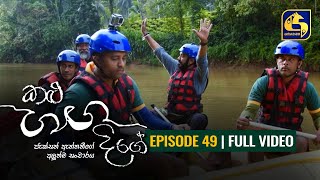 Kalu Ganga Dige Episode 49