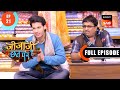 Pancham मिला Elaichi के होने वाले ससुर जी से | Jijaji Chhat Per Hain | Ep 21 | Full Episode