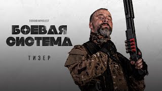 Трейлер Военная Драма Боевая Система Сво Новинка Спецоперация Россия Украина Mp4