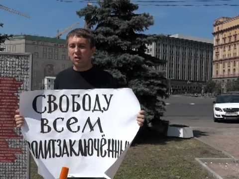 Адвокат Евгений Архипов. Пикет 03.08.12г.