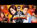 Jento Lash | Bangla Movie | Shakib Khan | Keya | Moyuri | Rajib | Shakib Movie Jento Lash | Bangla Movie | Shakib Khan | Keya | Moyuri | Rajib | Shakib Movie