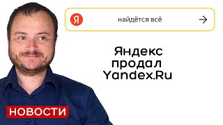 Яндекс Продал Yandex, Adobe Купил Figma, В Озон Воруют Apple Watch
