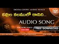 Kavula Kamalumulo Raanidi Audio Song || Telugu Christian Songs || KSV Sagar anna, Digital Gospel