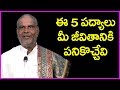These 5 Poems Will Be Very Useful In Your Life | Telugu Padyalu | Pancha Sathakam These 5 Poems Will Be Very Useful In Your Life | Telugu Padyalu | Pancha Sathakam