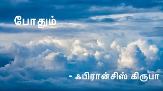 கவிதை | பிரான்சிஸ் கிருபா | ஸ்டெல்லா இசக்கிராஜ்