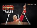 #NTRMahanayakudu Official Trailer | Nandamuri Balakrishna, Rana Daggubati, Vidya Balan | Krish