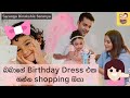 බබාගේ birthday එකට shopping ගියා 😱 | Shopping time with Dinakshie Saranya and Saranga 😂🛍️