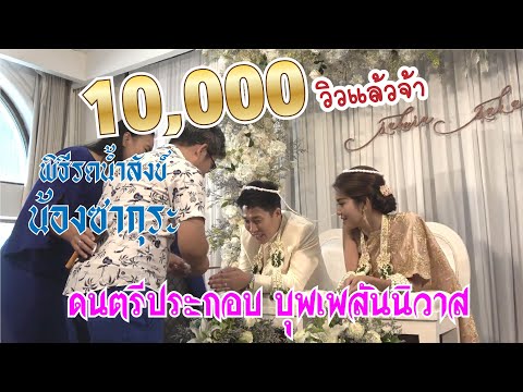 พิธีรดน้ำสังข์ | ดนตรีบรรเลงประกอบฉากละคร บุพเพสันนิวาส | Watering ceremony | Music for drama Bubbly