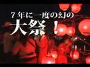 三重県に実在する、秘島の秘祭は島中を暗くして真夜中に．．．