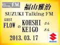 福山雅治 Talking FM　2013.03.17〔881回〕ゲスト:FLOWのKOHSHI･KEIGO