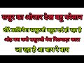 ससुर का औजार देख बहु परेसान | Sasur Bahu Masti Kahani Video