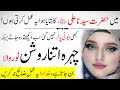 Make The Most Beautiful Face In The World InshaAllah | Chehra Noorani Banany Ka Amal || Hazrat Ali