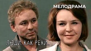 Люди, как реки... (1968 год) мелодрама