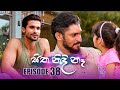 Sitha Nidi Ne Episode 38