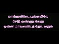 mankuyile poonkuyile Karaoke with Lyrics Tamil - Maankiyile Poonkuyile Karakattakkaran..karaoke lyri