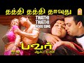 Thathi Thathi தத்தி தத்தி தாவுது - HD Video Song | Power of Women | Kushbu | Hariharan | Vidyasagar