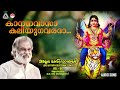 Kaananavaasa Kaliyuga Varadha | Ayyappa Devotional Song Vol -06 | KJ Yesudas