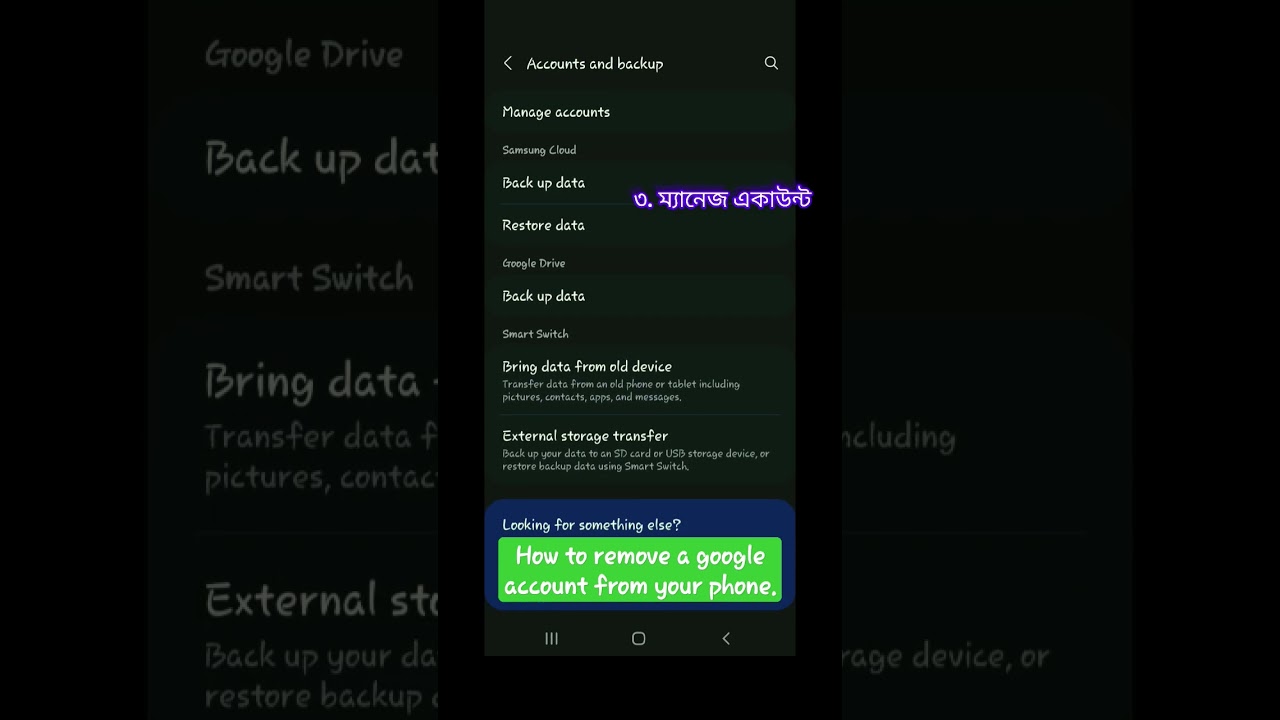 How to remove Google account from the phone (How to Remove How to remove Google account from the phone (How to Remove