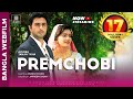 ❤️ PREMCHOBI (প্রেমছবি) ❤️ Full Telefilm — Apurba, Tanjin Tisha — Bangla New Eid Natok HD (Full HD) ❤️ PREMCHOBI (প্রেমছবি) ❤️ Full Telefilm — Apurba, Tanjin Tisha — Bangla New Eid Natok HD (Full HD)