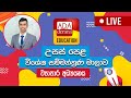 Ada Derana Education - Business Studies (A/L) 03-01-2023