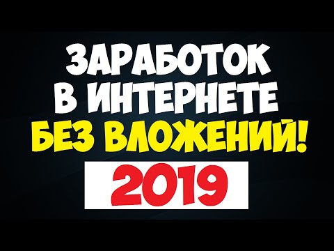 Как заработать в интернете форум 2018 Как заработать в интернете форум 2018