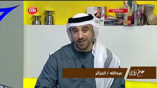 تفسير رؤية التمر - مع المفسر و الباحث إياد العدوان
