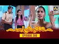 Kolam Kuttama Episode 280