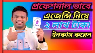 How To Chamet Agency Account Open, কভব চযমড এ এজনস নব