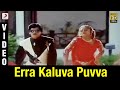 Yamaleela - Erra Kaluva Puvva Video (Telugu) | Ali, Indraja