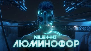 Niletto - Люминофор