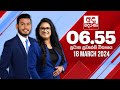 Derana News 6.55 PM 18-03-2024