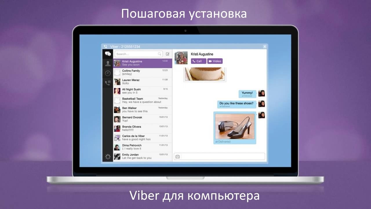 Как установить вайбер на ноутбук пошаговая инструкция Как установить вайбер на ноутбук пошаговая инструкция