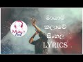 Mayam Kalawe Sinhala Song Lyrics