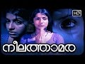 Neelathamara || Hit movies in malayalam || Romantic movies malayalam