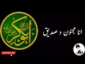 Hazrat Abu bakar(Ra) | WhatsApp status | Islamic WhatsApp status | Salar e Sahaba
