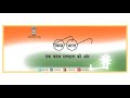 Swachh Bharat Ka Irada Kar Liya Hum Ne Ial Audio Swachh Bharat Ka Irada Kar Liya Hum Ne Ial Audio