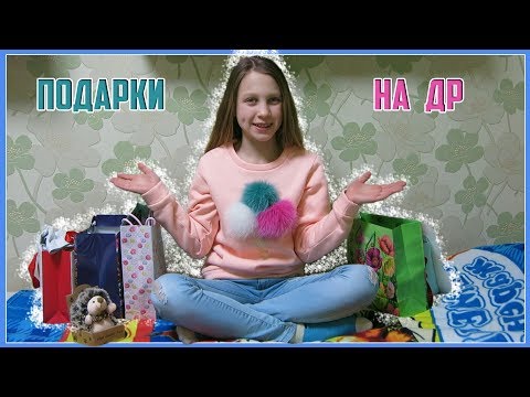 Подарки на день рожденье на 13 лет 593