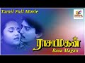 Rasa Magan | 1994 | Prashanth , Sivaranjani | Tamil Super Hit Romantic Movie | Bicstol.