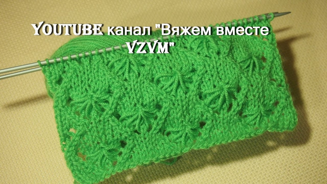 Видеоурок по вязанию узора с вытянутой петлей Видеоурок по вязанию узора с вытянутой петлей