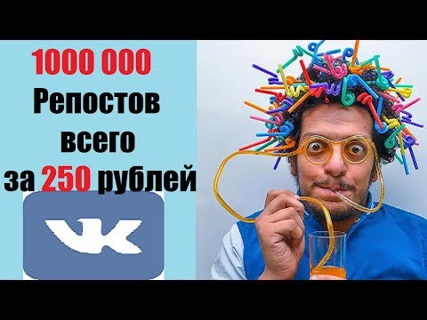 Сервис-Фишка для раскрутки ВК через Репосты Сервис-Фишка для раскрутки ВК через Репосты
