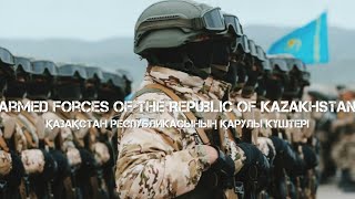 Armed Forces Of The Republic Of Kazakhstan 2022 | Қазақстан Республикасының Қарулы Күштері
