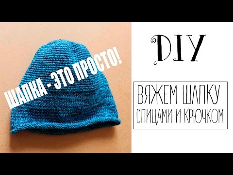 Связать шапку крючком для новичков Связать шапку крючком для новичков
