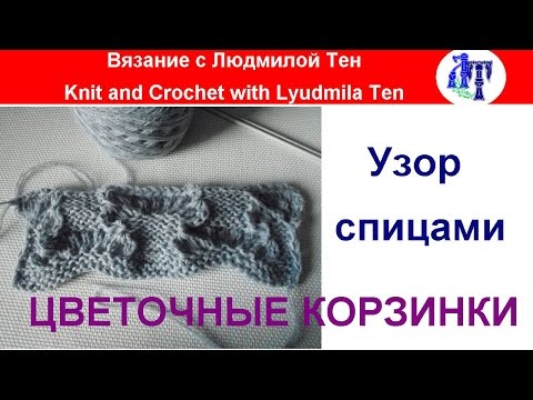 Вязание спицами от людмилы тен 128 Вязание спицами от людмилы тен 84