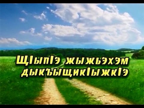 Скачать песню адиюх