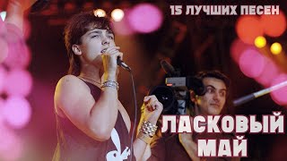 Ласковый май - Концерт в Запорожье 29 01 1989 г.