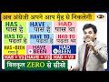 HAS/HAVE/HAD in English | Has to / Have to / Had to | English Speaking Practice By Dharmendra Sir