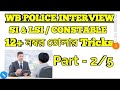 WB Police Interview Tips Part-2 || SI & LSI Constable || পশ্চিমবঙ্গ পুলিশের ইন্টারভিউ টিপস্