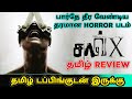 Saw X (2023) Movie Review Tamil | Saw X Tamil Review | Saw X Tamil Trailer | Top Cinemas | Horror