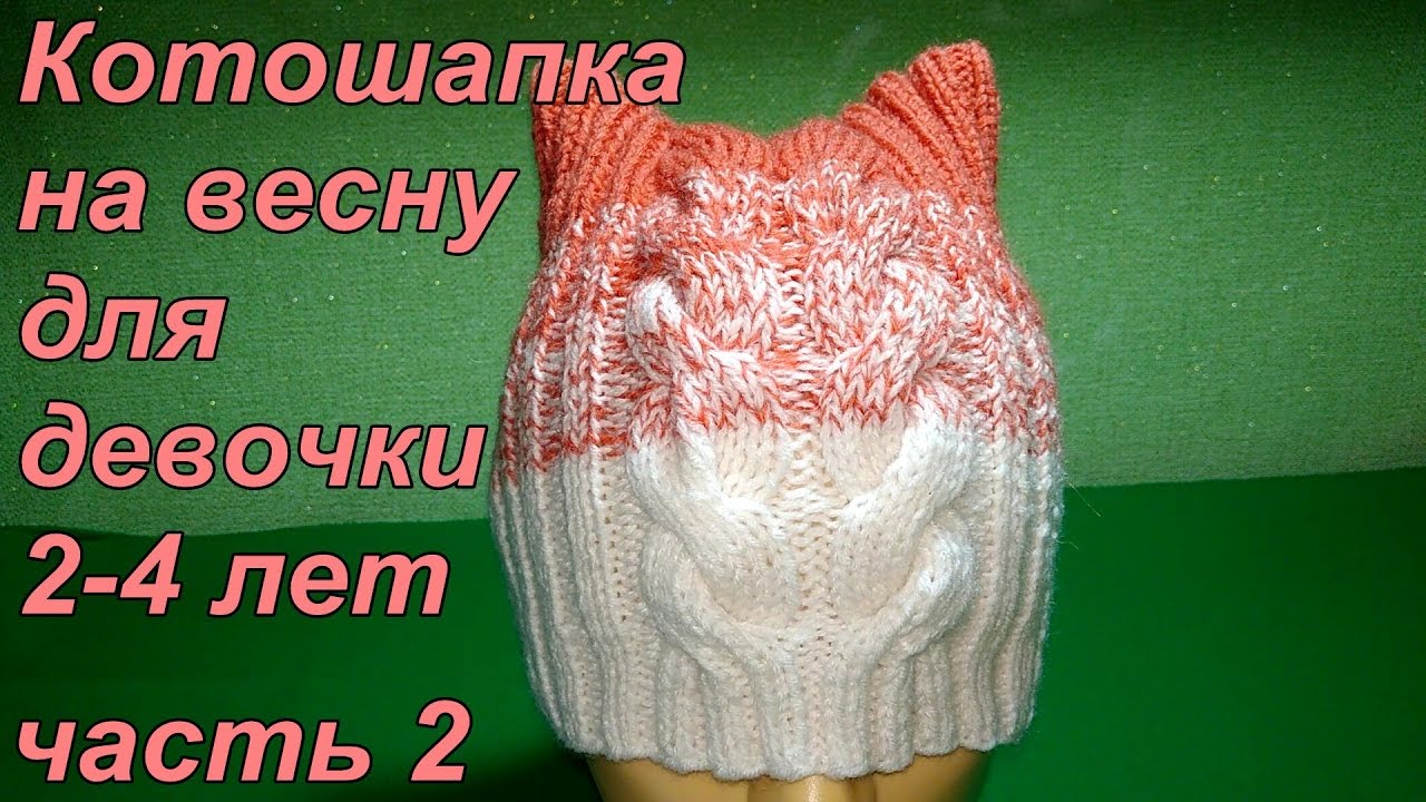 Как связать котошапку для девочки крючком Как связать котошапку для девочки крючком